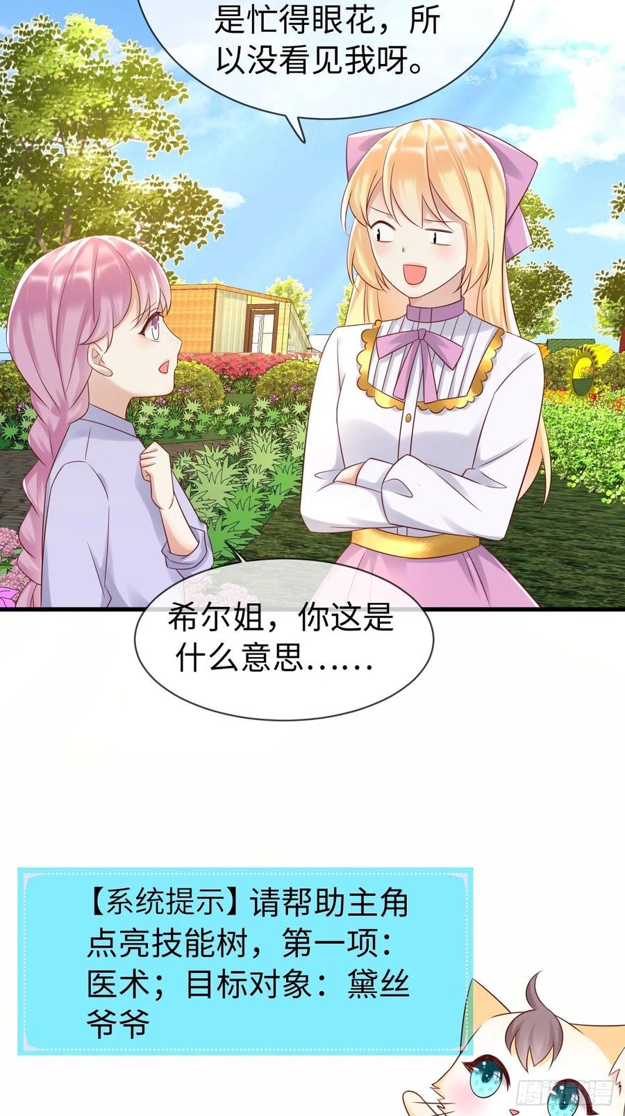 《重生游戏：这个皇子不好养》第68话 收网之时 第42页