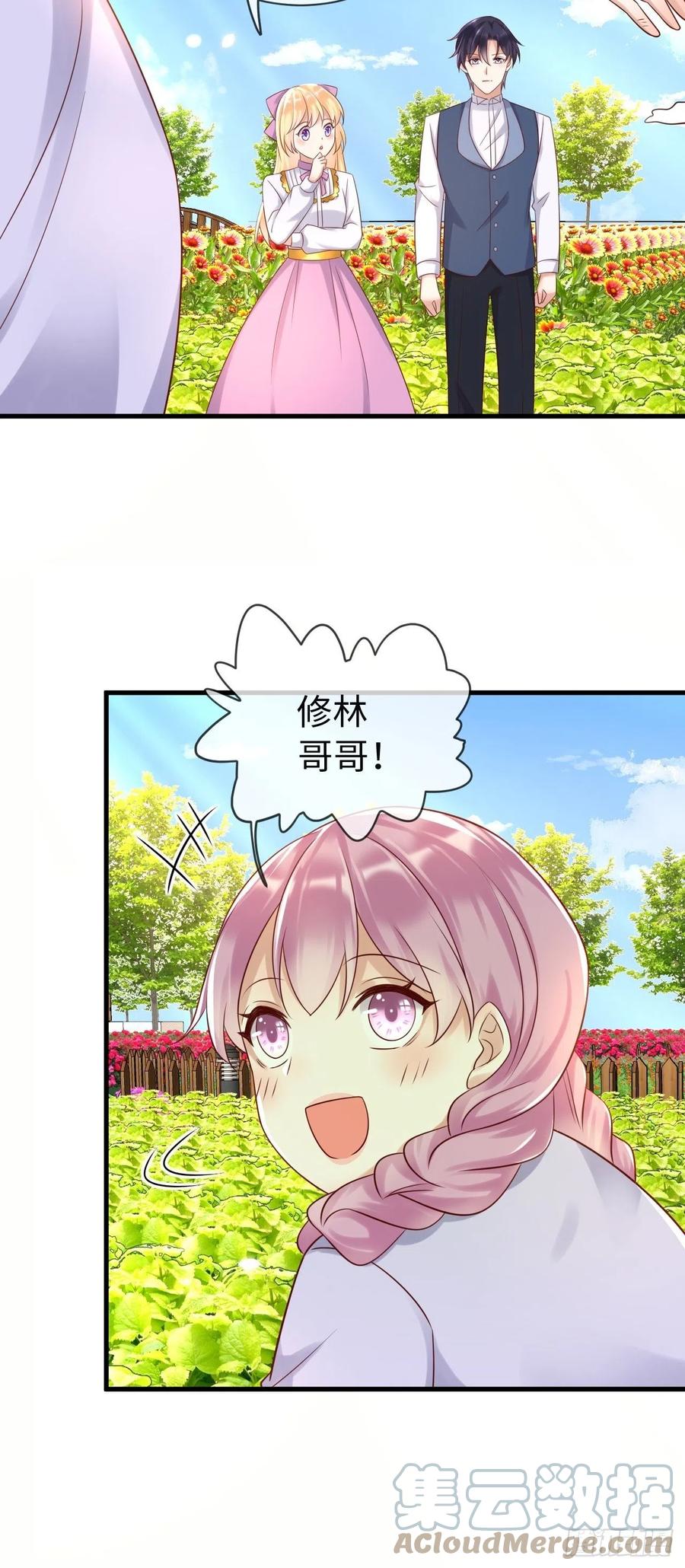 《重生游戏：这个皇子不好养》第68话 收网之时 第37页