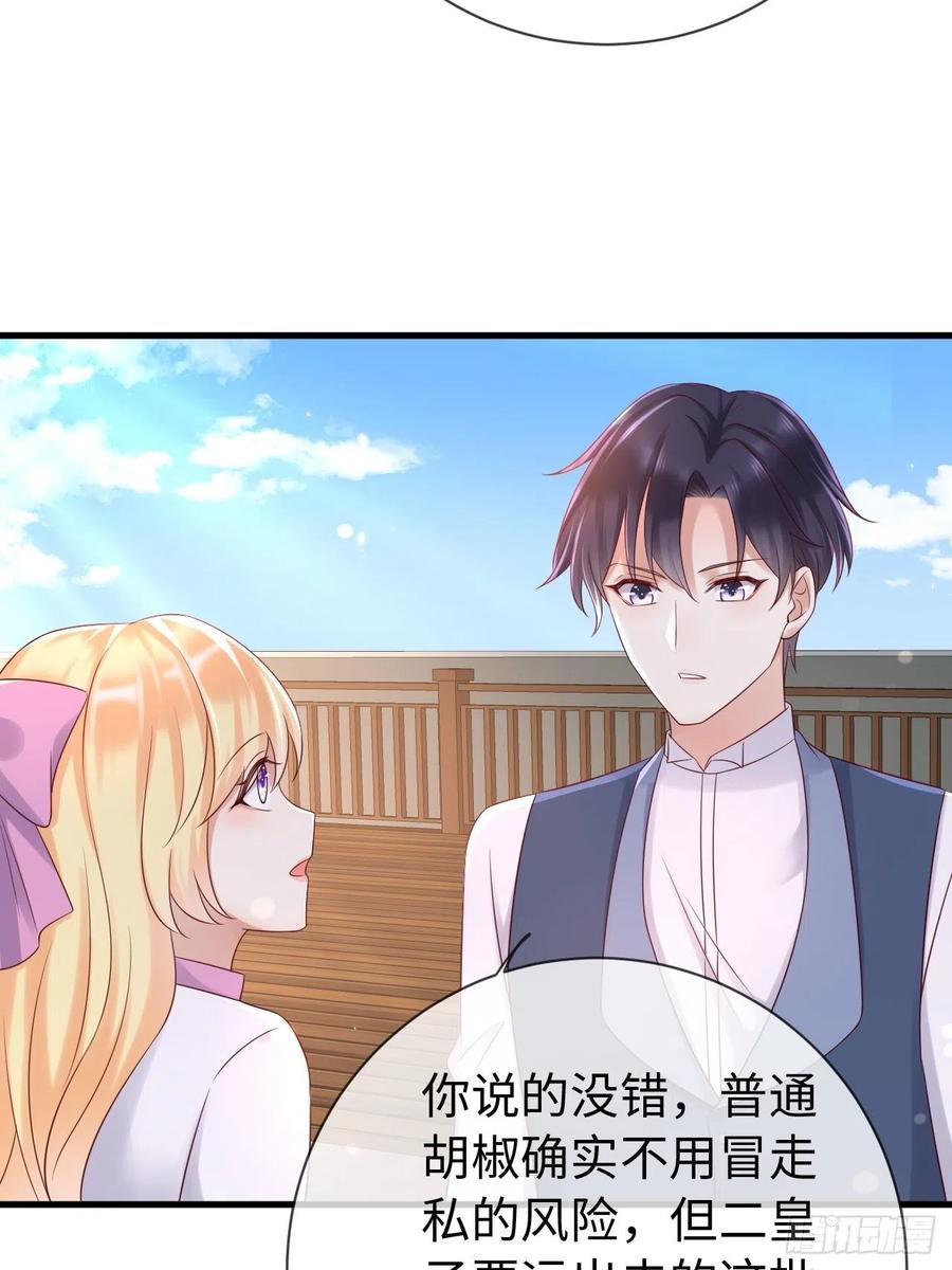 《重生游戏：这个皇子不好养》第68话 收网之时 第5页