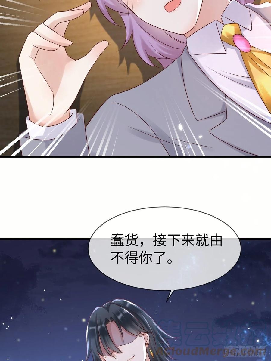 《重生游戏：这个皇子不好养》第68话 收网之时 第25页