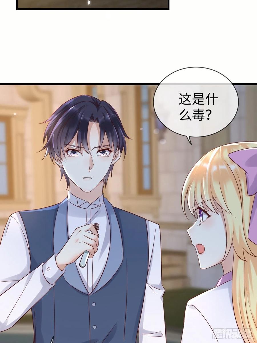 《重生游戏：这个皇子不好养》第68话 收网之时 第33页