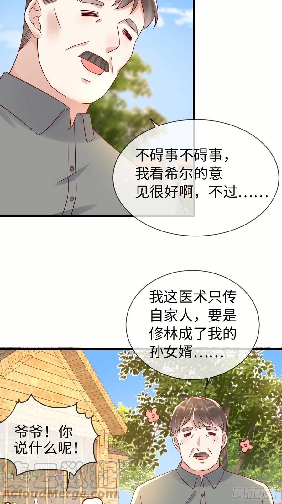《重生游戏：这个皇子不好养》第68话 收网之时 第49页