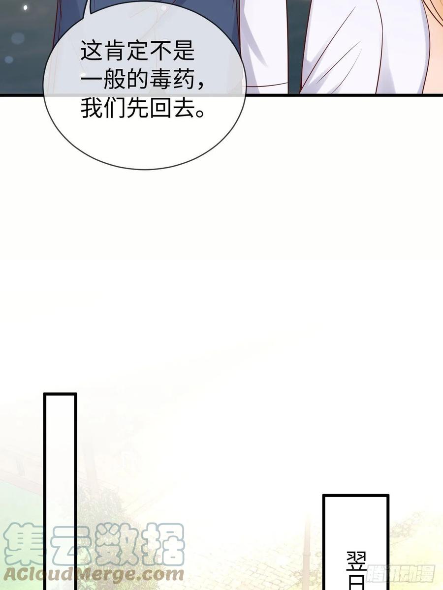 《重生游戏：这个皇子不好养》第68话 收网之时 第34页