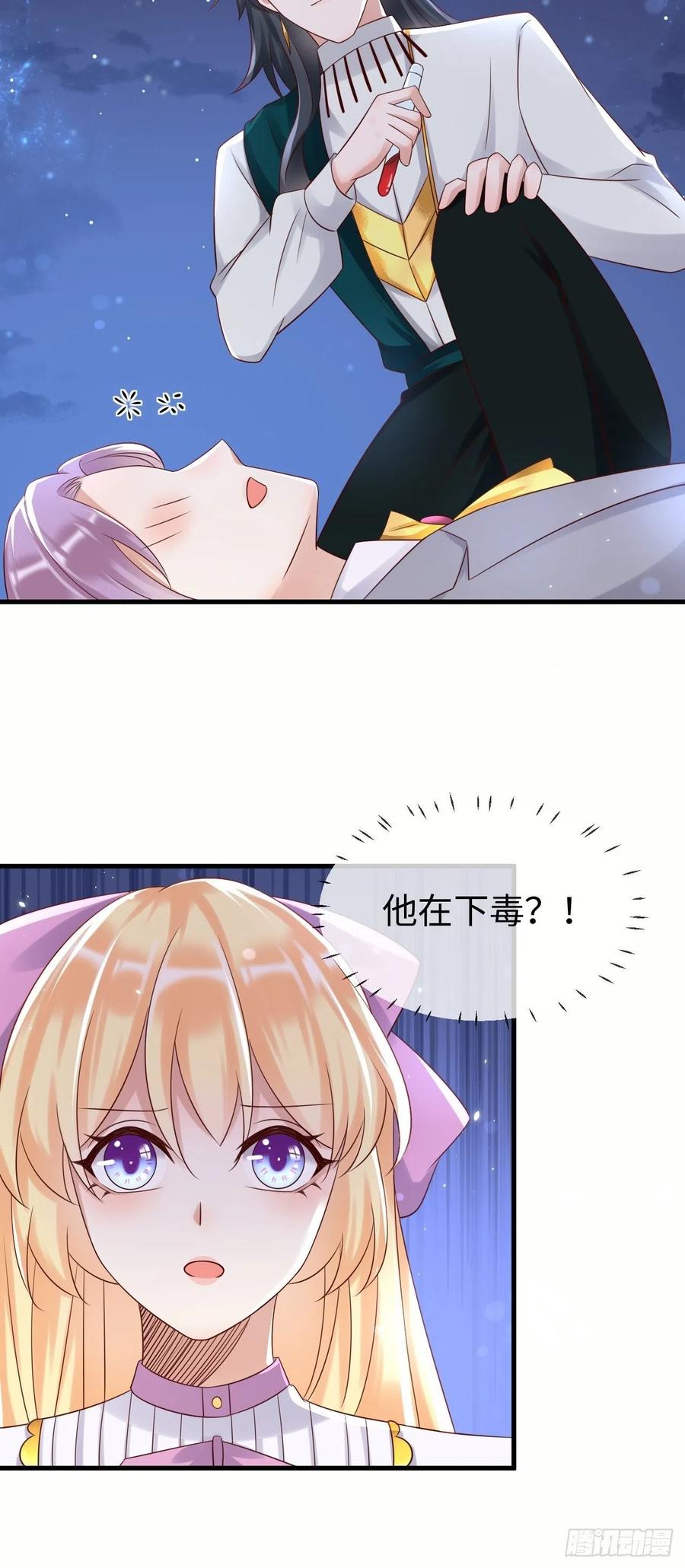 《重生游戏：这个皇子不好养》第68话 收网之时 第26页