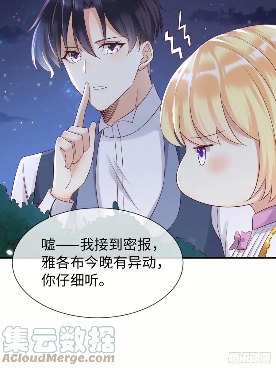 《重生游戏：这个皇子不好养》第68话 收网之时 第19页