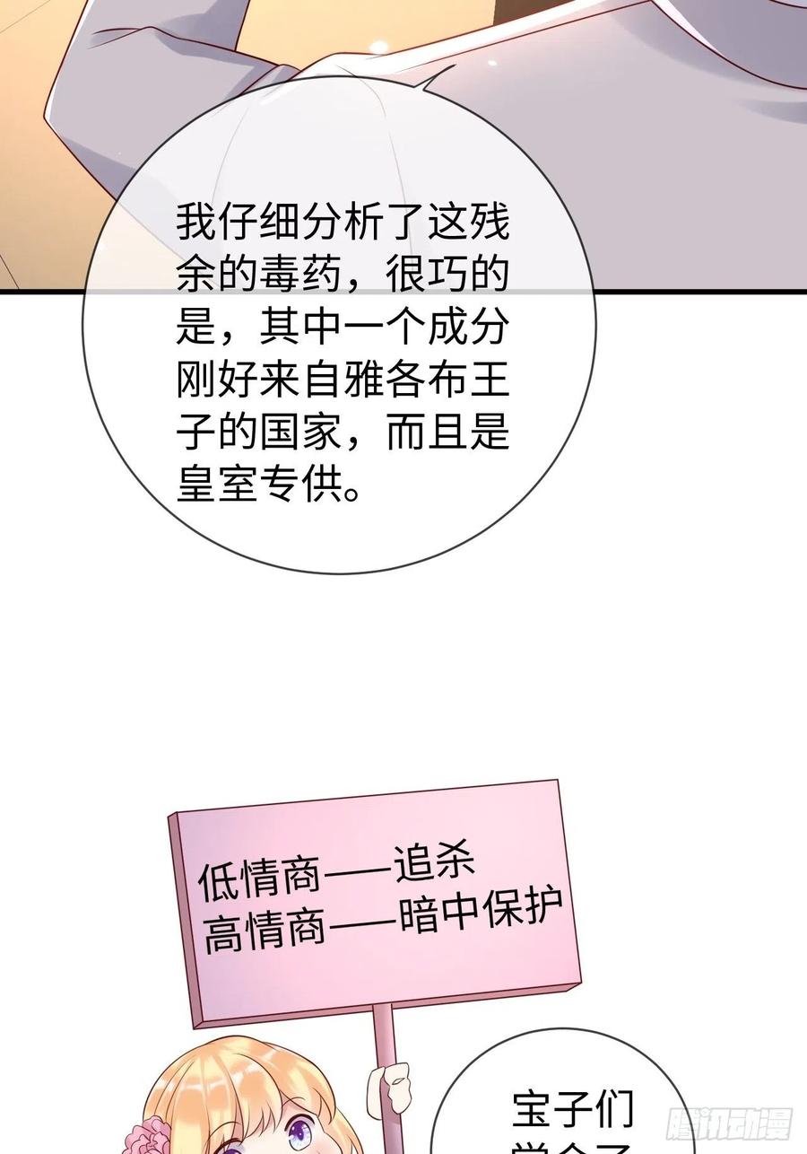 《重生游戏：这个皇子不好养》第69话 拆穿谎言 第22页