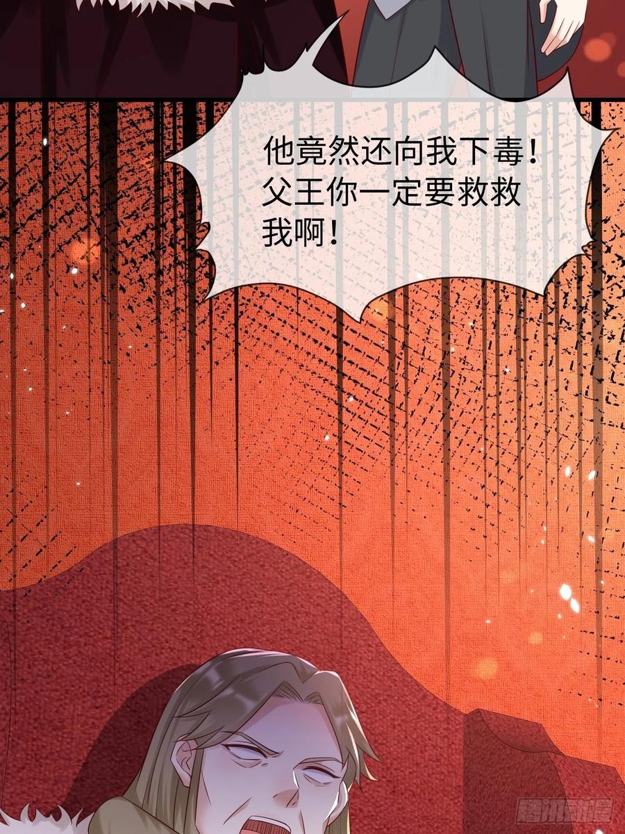 《重生游戏：这个皇子不好养》第69话 拆穿谎言 第26页