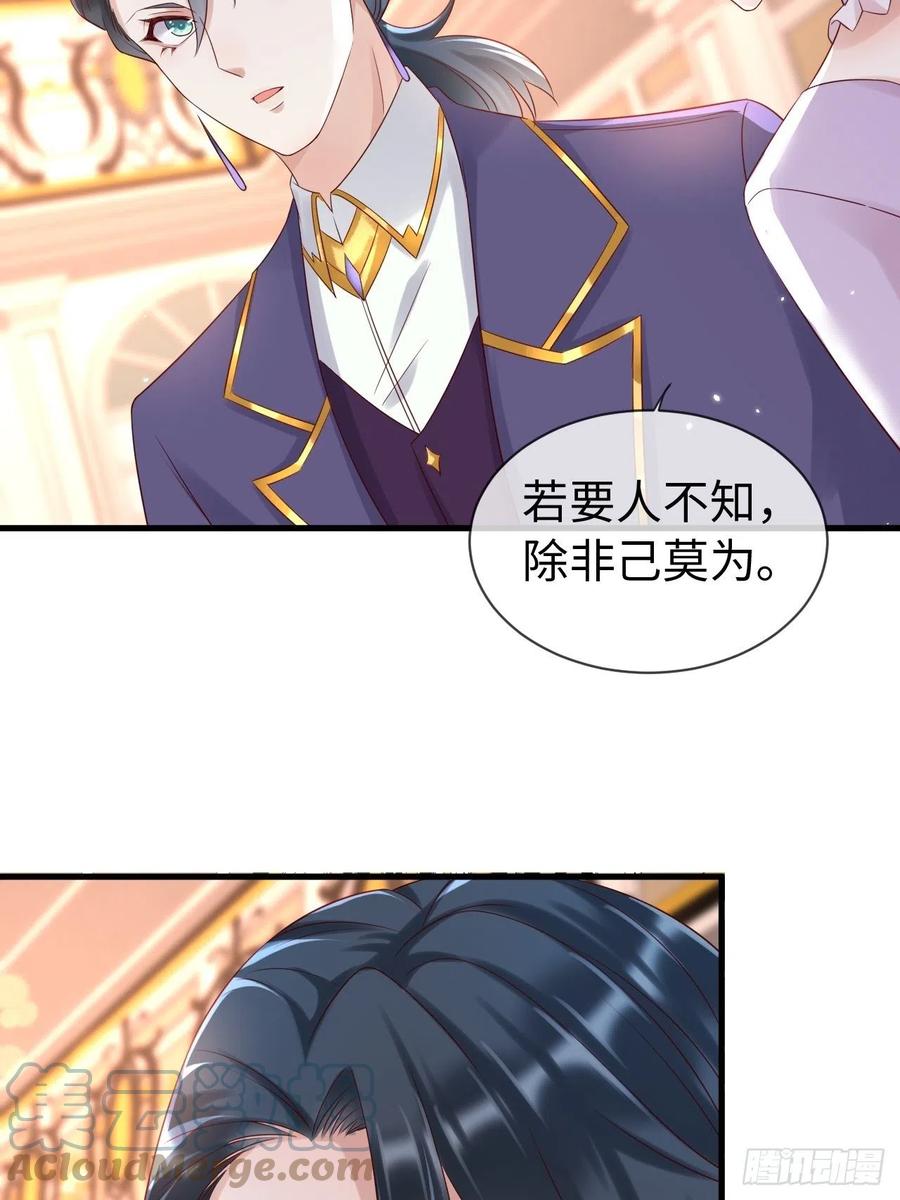 《重生游戏：这个皇子不好养》第69话 拆穿谎言 第29页