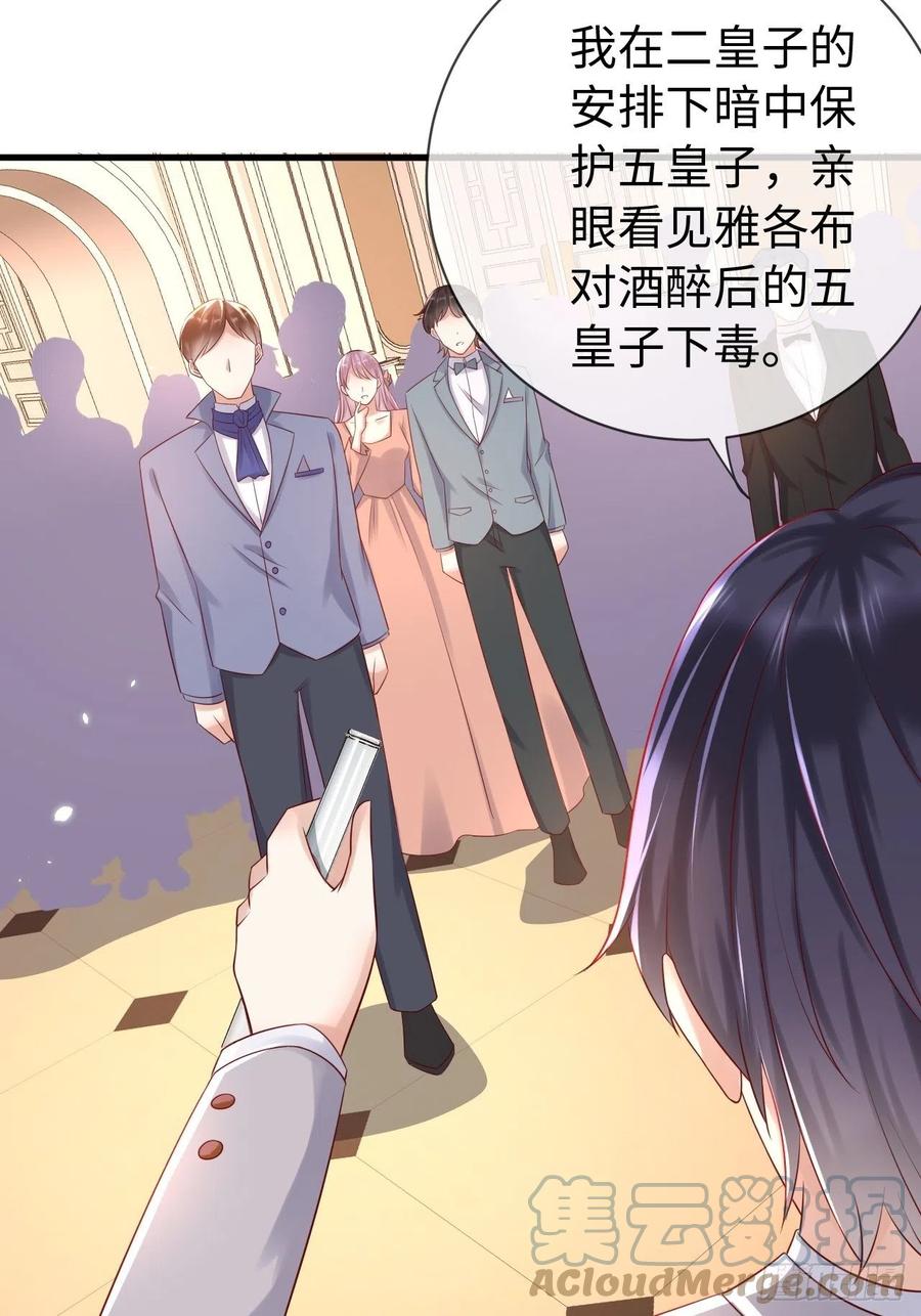《重生游戏：这个皇子不好养》第69话 拆穿谎言 第21页