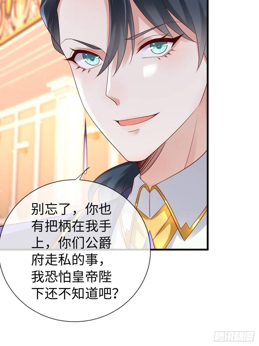 《重生游戏：这个皇子不好养》第69话 拆穿谎言 第30页