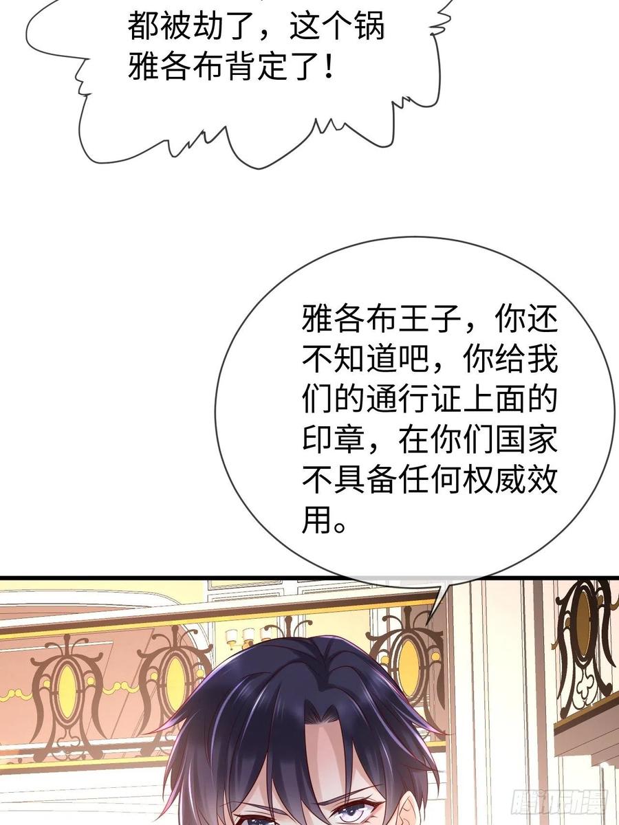 《重生游戏：这个皇子不好养》第69话 拆穿谎言 第34页