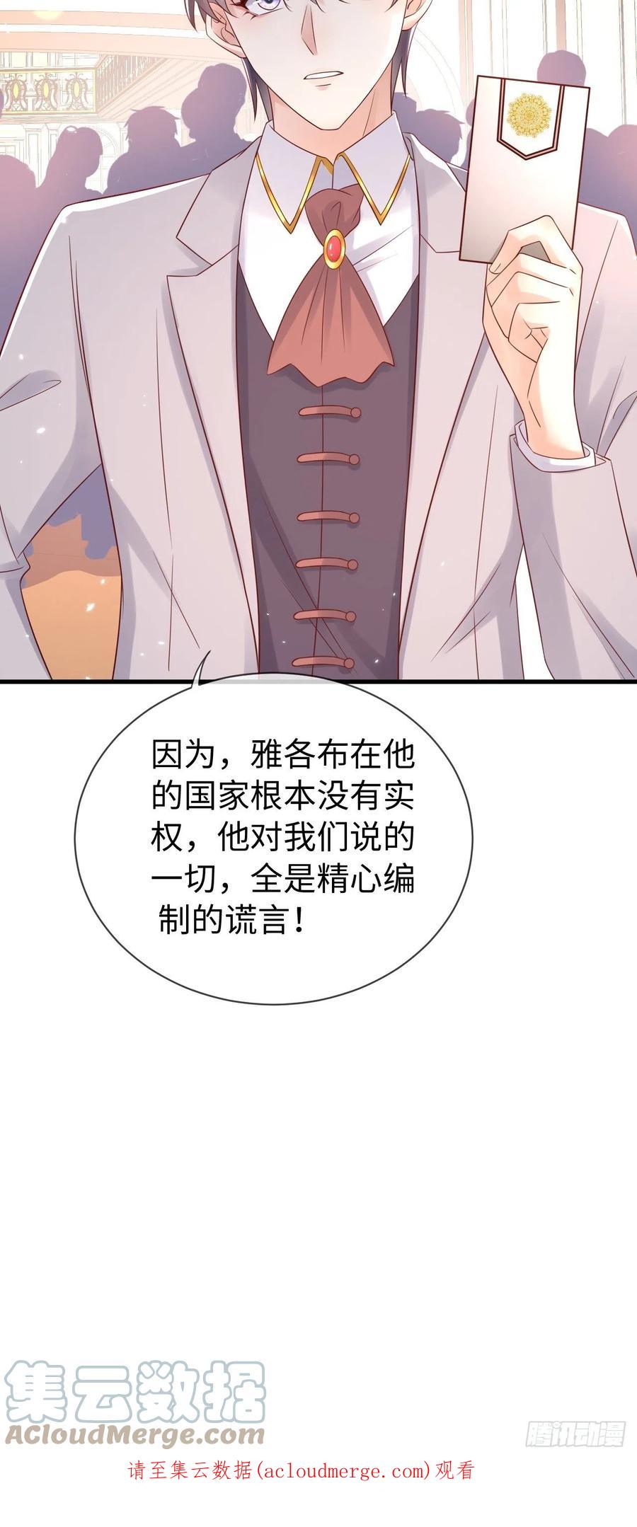 《重生游戏：这个皇子不好养》第69话 拆穿谎言 第35页