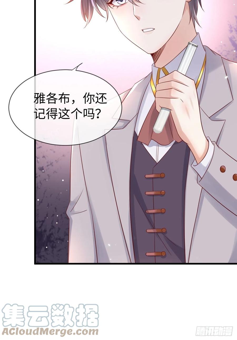 《重生游戏：这个皇子不好养》第69话 拆穿谎言 第19页
