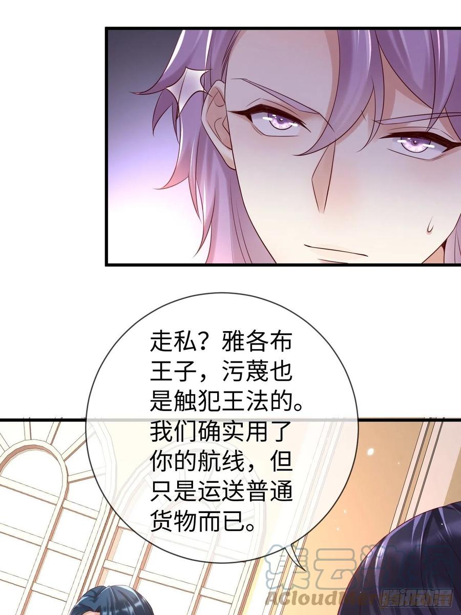 《重生游戏：这个皇子不好养》第69话 拆穿谎言 第31页