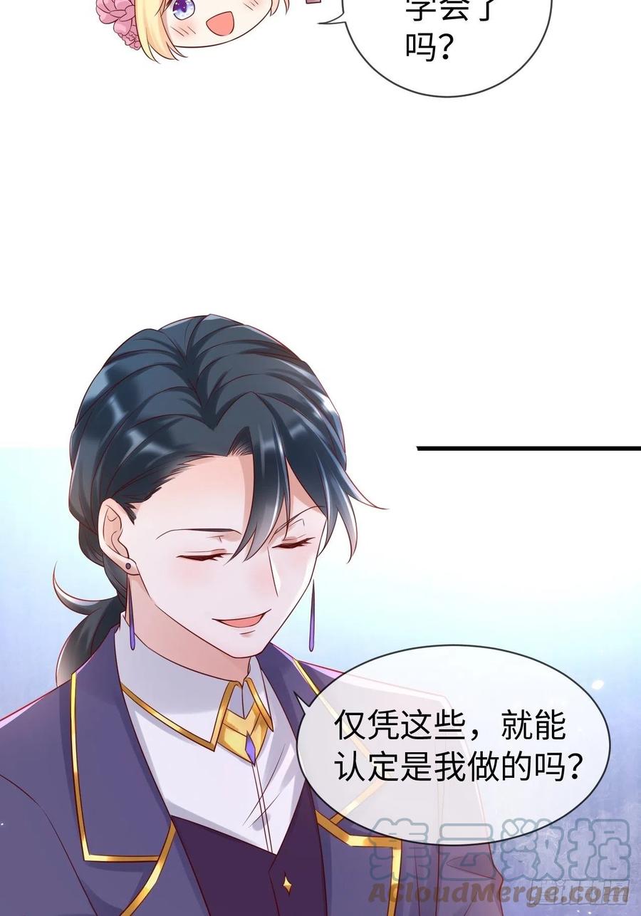 《重生游戏：这个皇子不好养》第69话 拆穿谎言 第23页