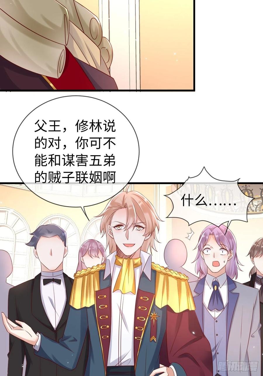 《重生游戏：这个皇子不好养》第69话 拆穿谎言 第16页