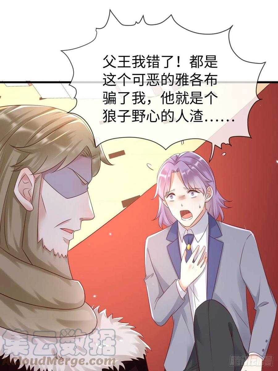 《重生游戏：这个皇子不好养》第69话 拆穿谎言 第25页