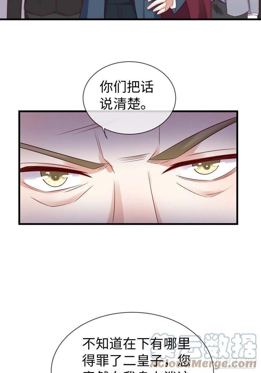 《重生游戏：这个皇子不好养》第69话 拆穿谎言 第17页