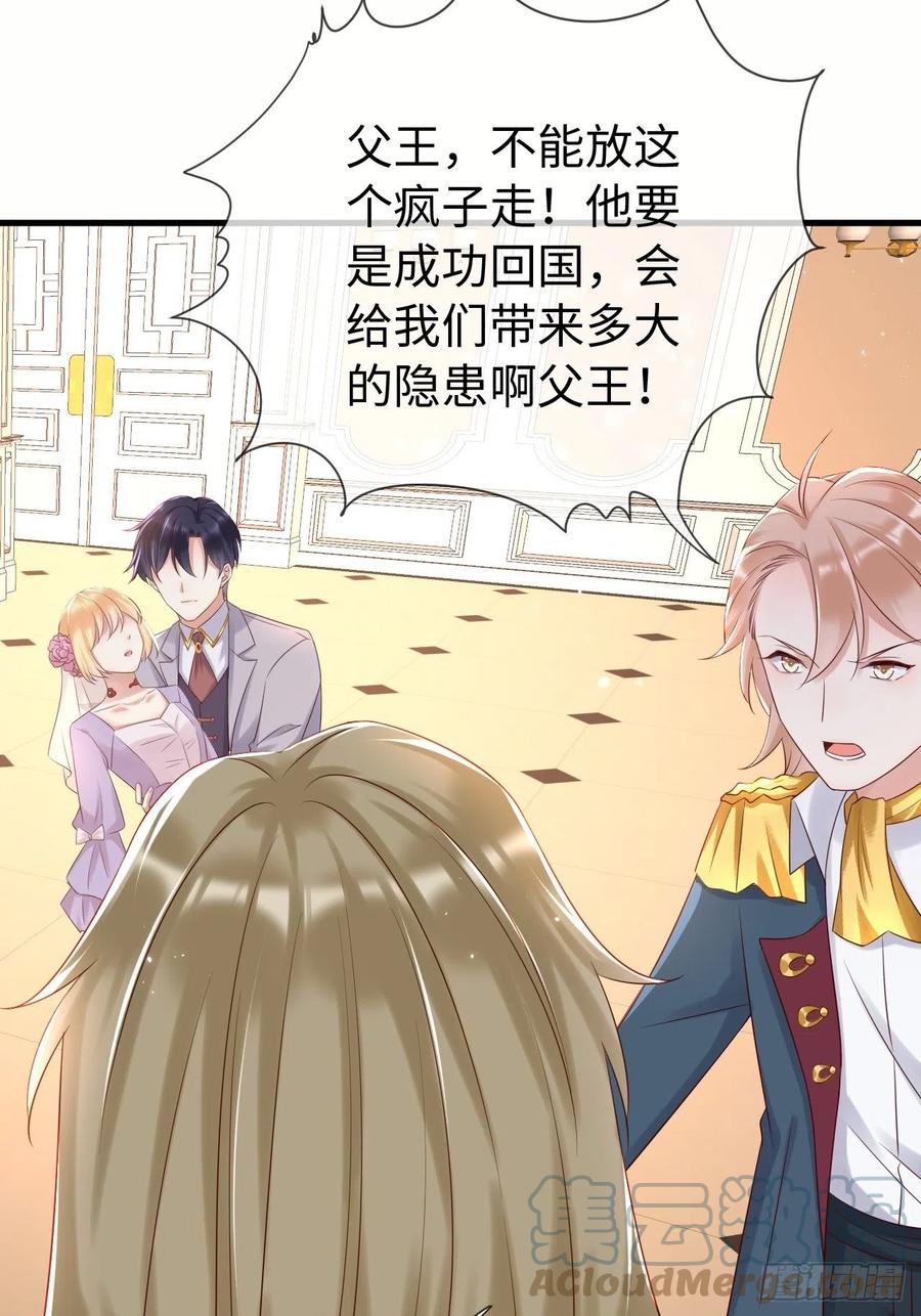 《重生游戏：这个皇子不好养》第70话 中毒 第25页