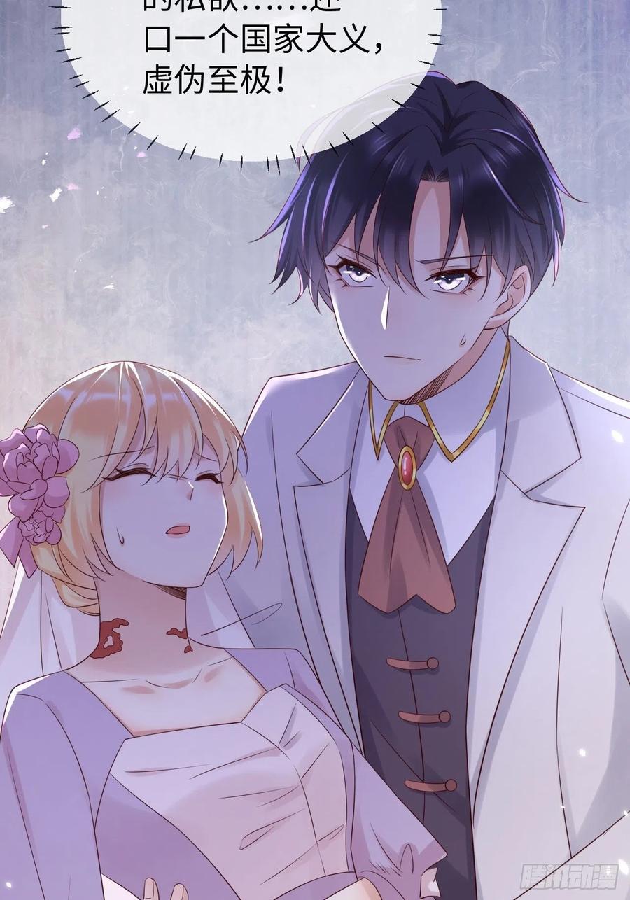《重生游戏：这个皇子不好养》第70话 中毒 第32页