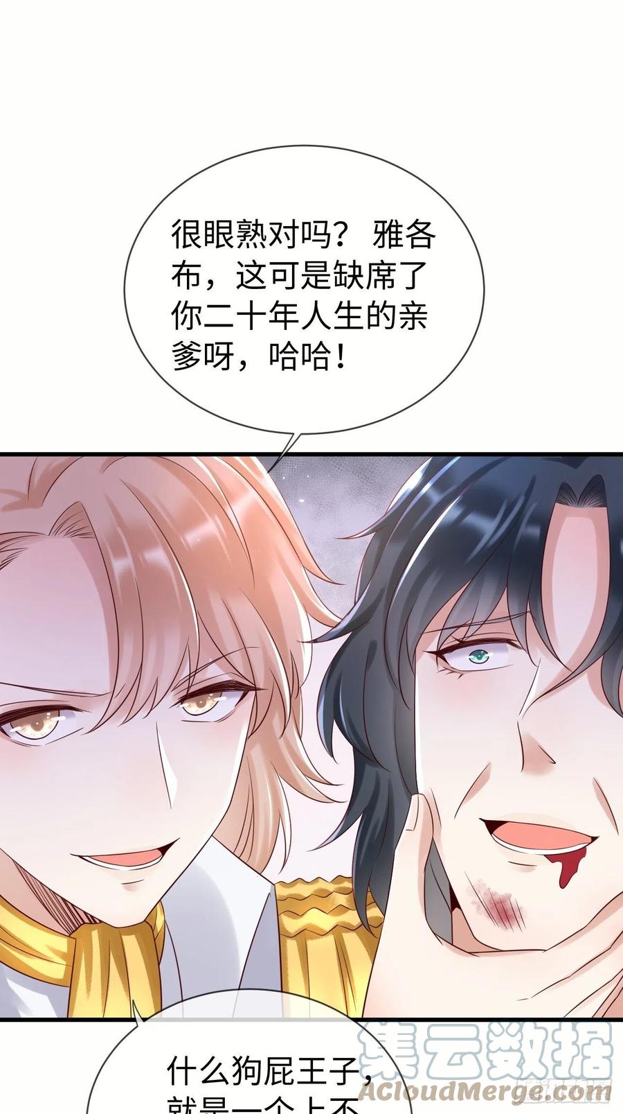 《重生游戏：这个皇子不好养》第70话 中毒 第9页