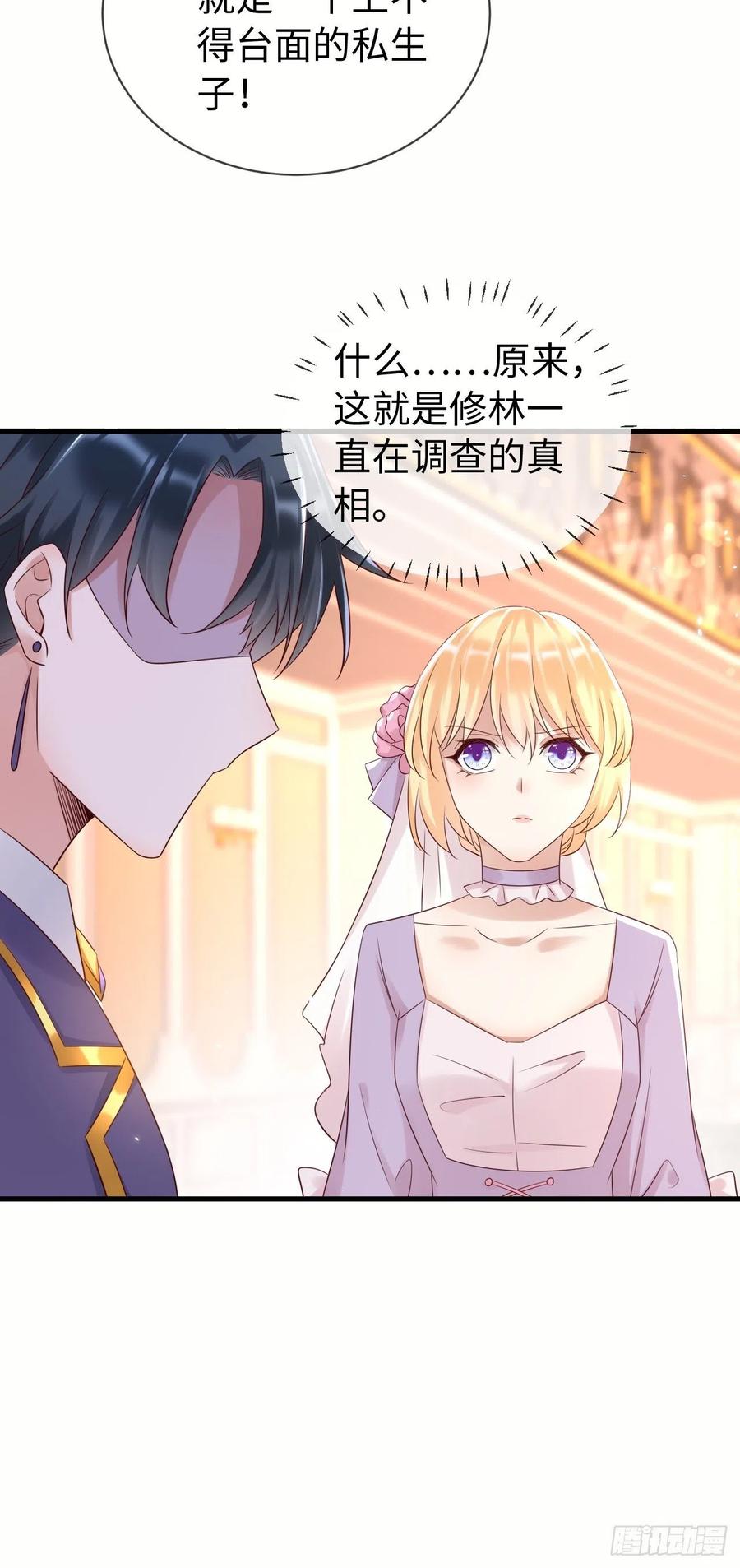《重生游戏：这个皇子不好养》第70话 中毒 第10页