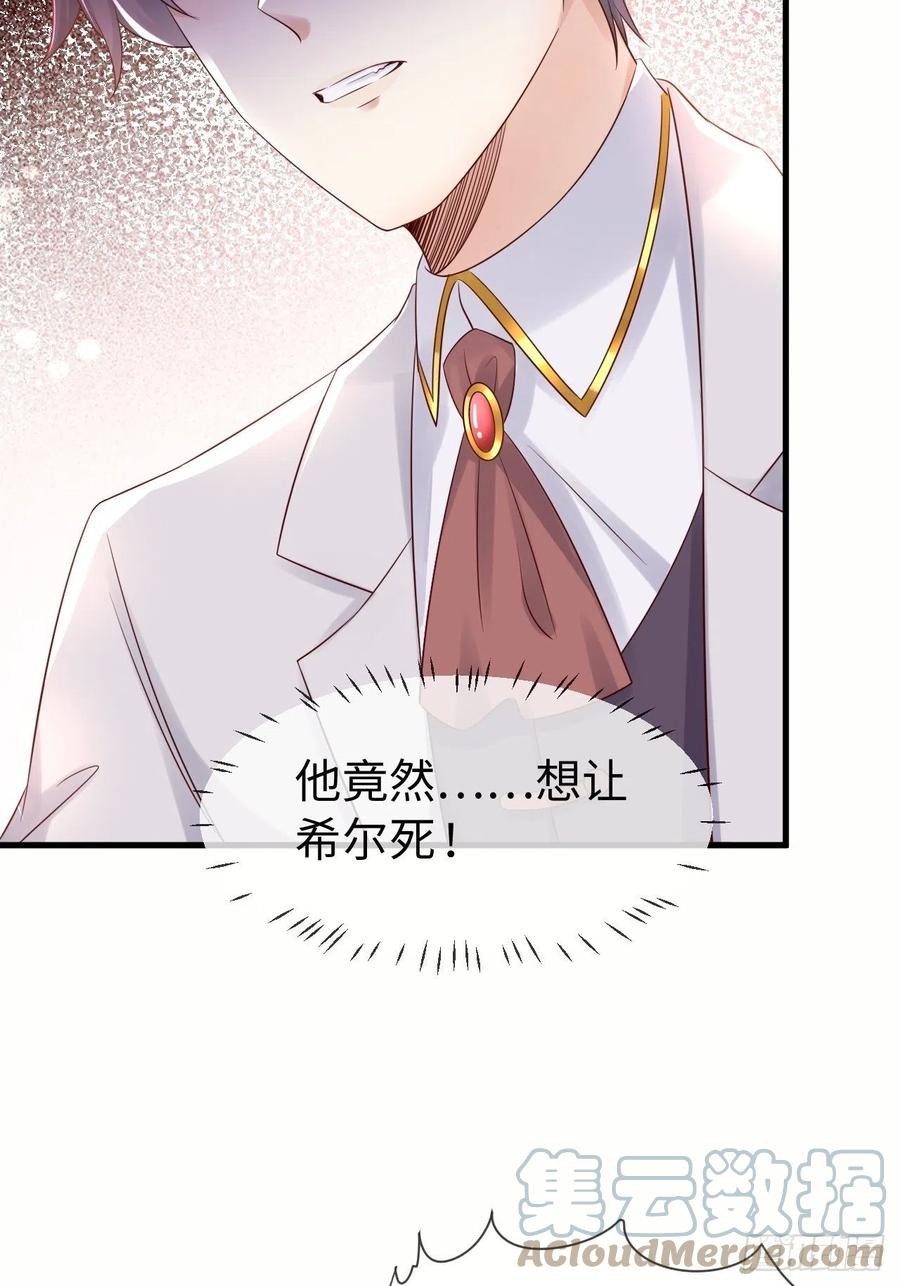 《重生游戏：这个皇子不好养》第70话 中毒 第27页