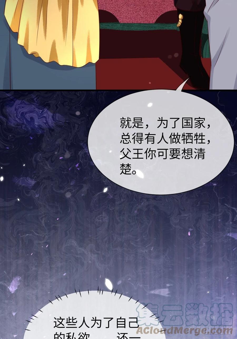 《重生游戏：这个皇子不好养》第70话 中毒 第31页