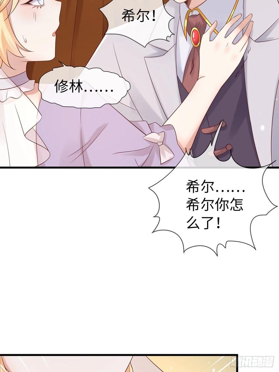 《重生游戏：这个皇子不好养》第70话 中毒 第20页