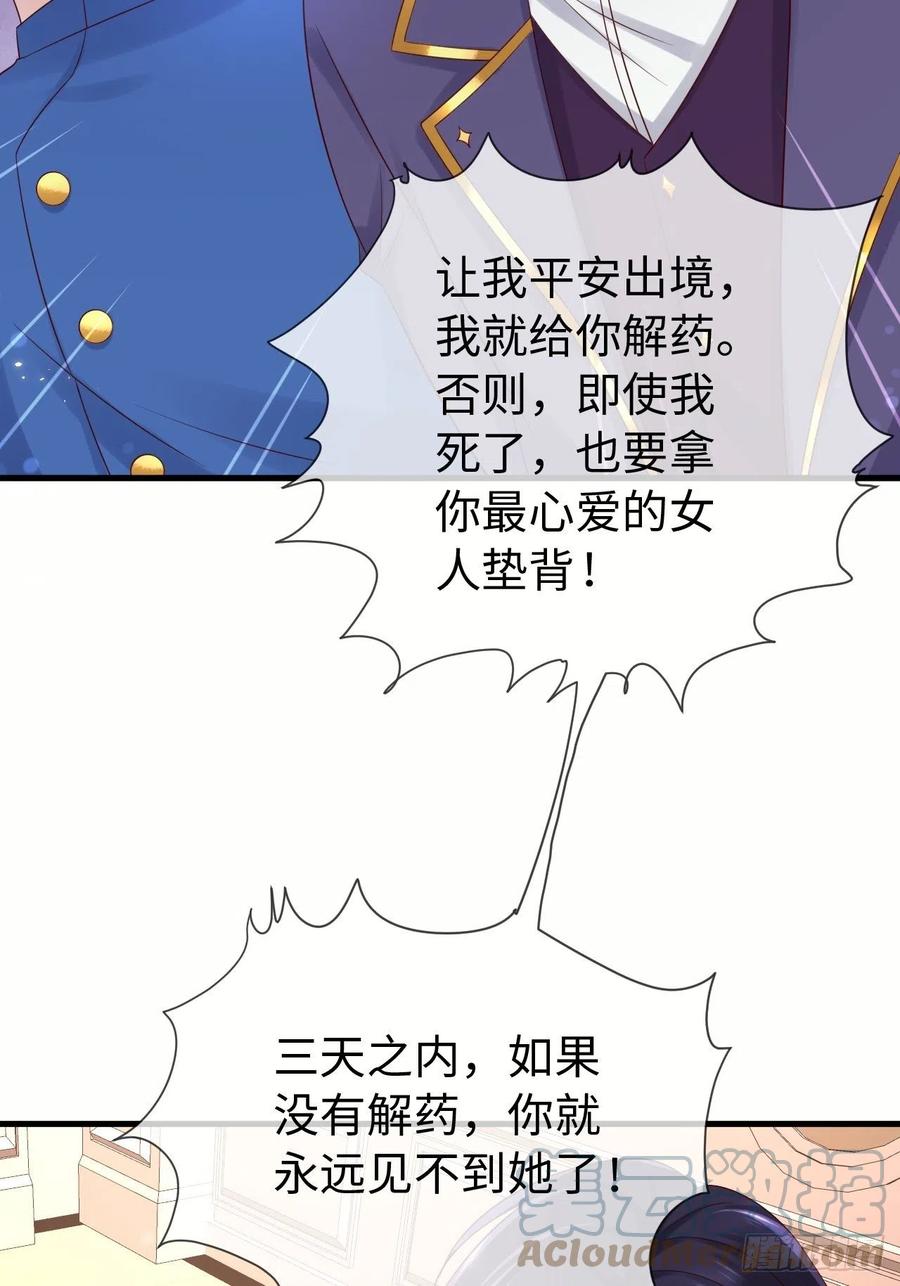 《重生游戏：这个皇子不好养》第70话 中毒 第23页