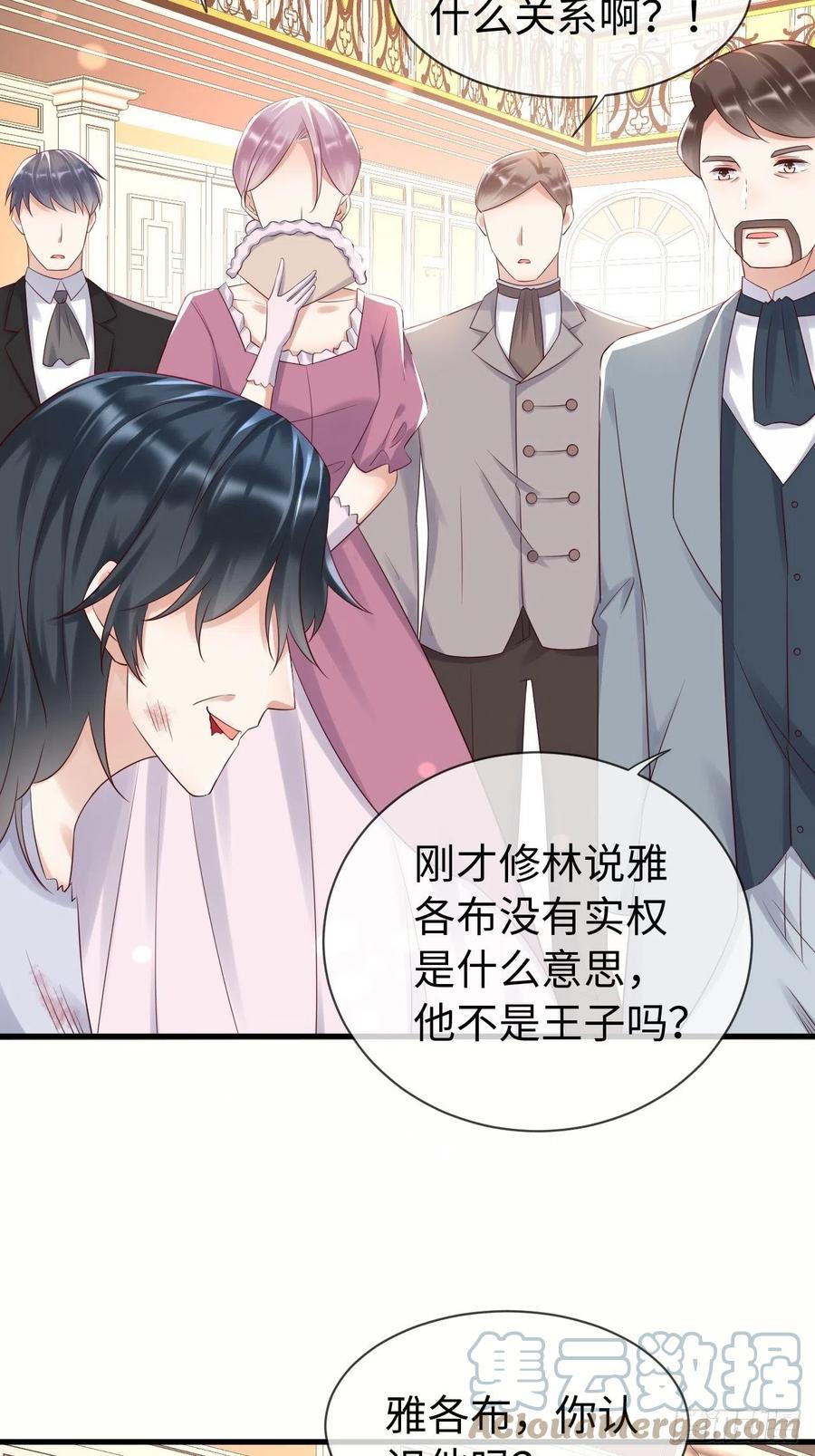 《重生游戏：这个皇子不好养》第70话 中毒 第5页