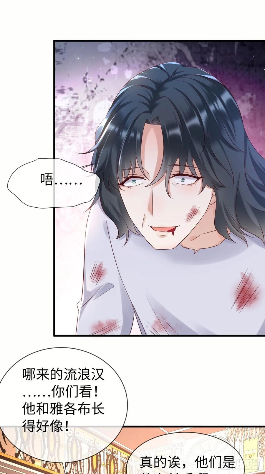 《重生游戏：这个皇子不好养》第70话 中毒 第4页