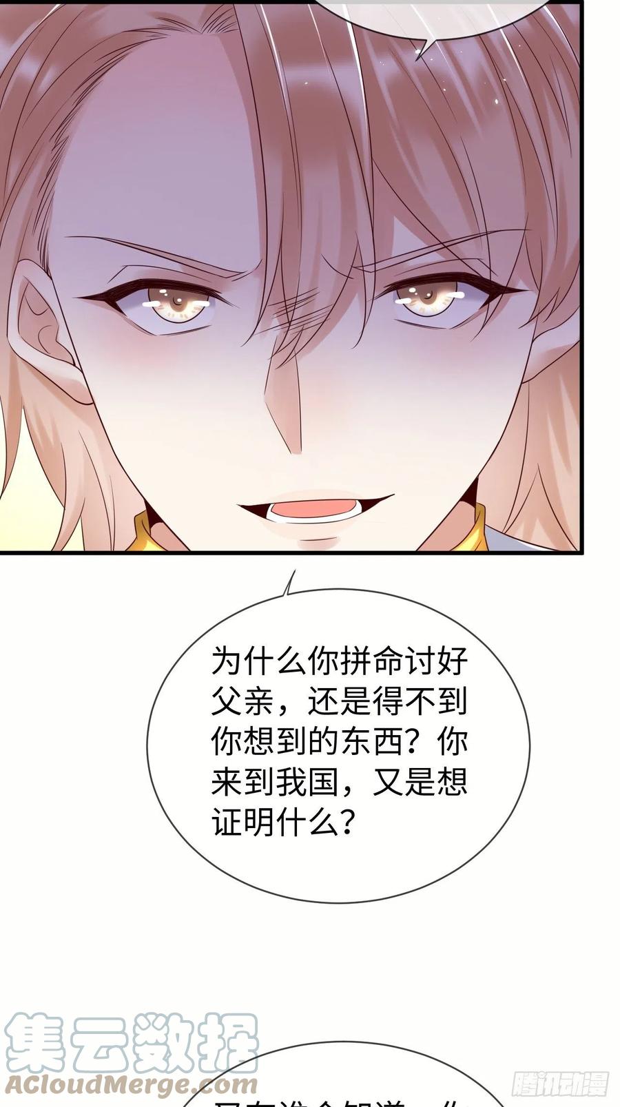 《重生游戏：这个皇子不好养》第70话 中毒 第7页