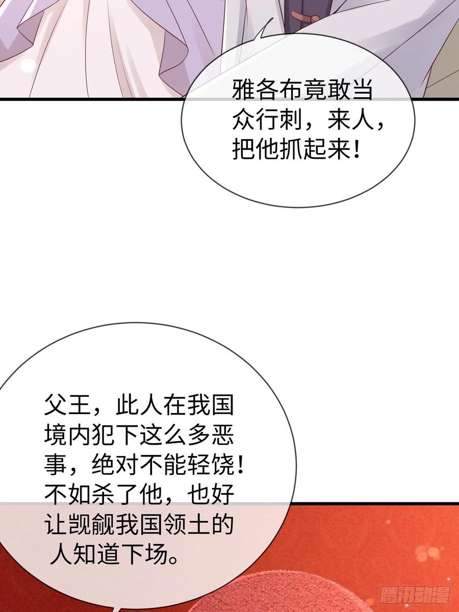 《重生游戏：这个皇子不好养》第70话 中毒 第16页