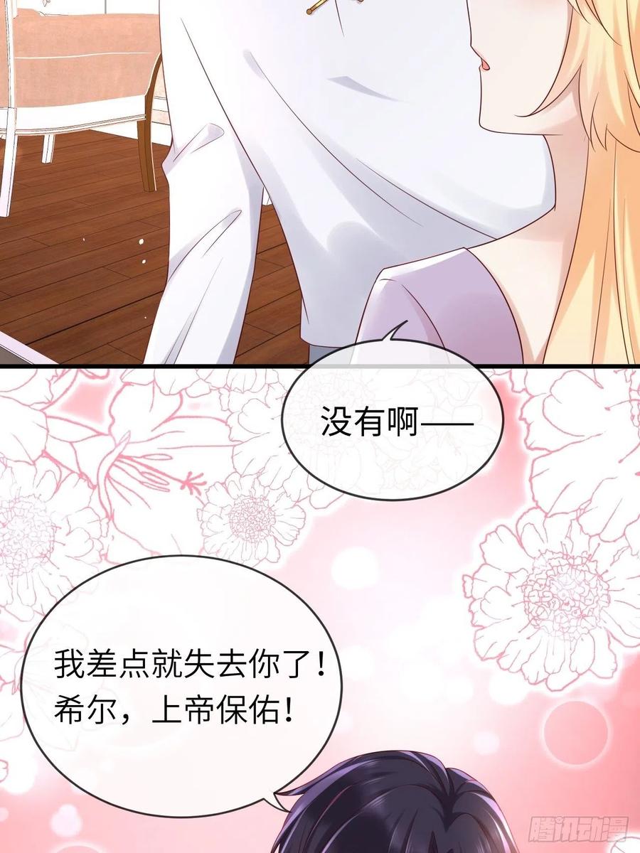 《重生游戏：这个皇子不好养》第71话 完结篇 第30页