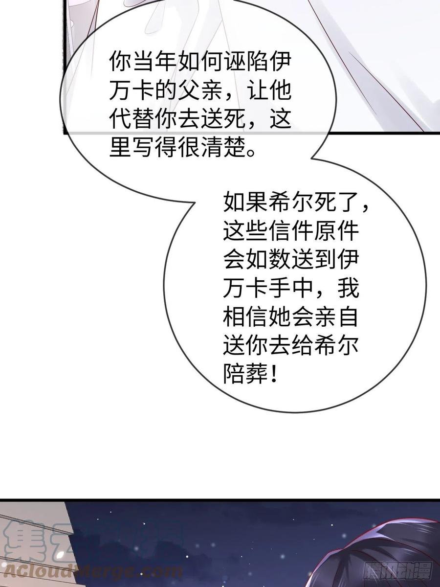 《重生游戏：这个皇子不好养》第71话 完结篇 第19页