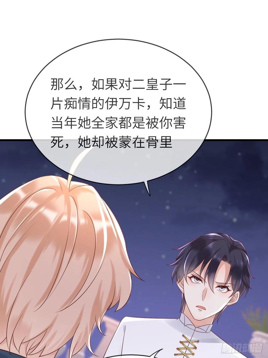 《重生游戏：这个皇子不好养》第71话 完结篇 第16页