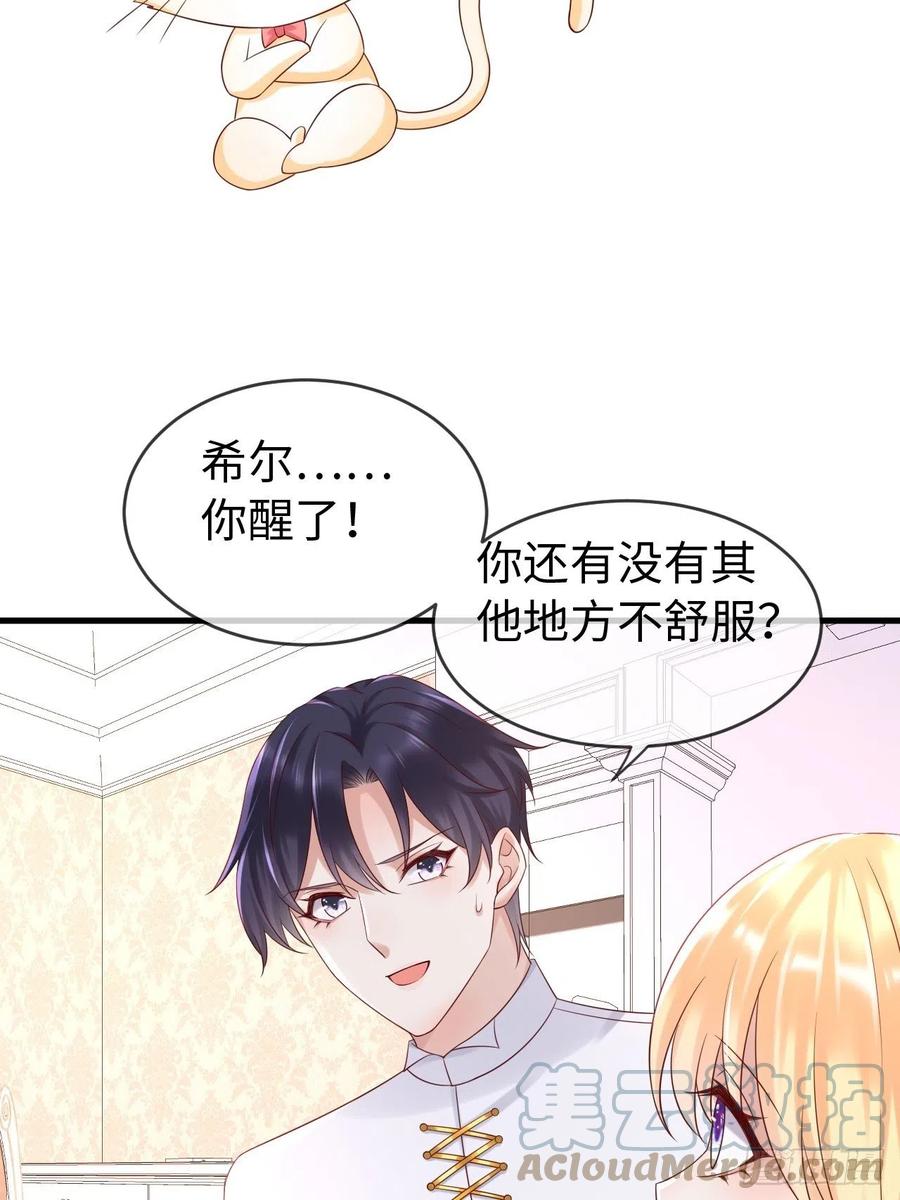 《重生游戏：这个皇子不好养》第71话 完结篇 第29页