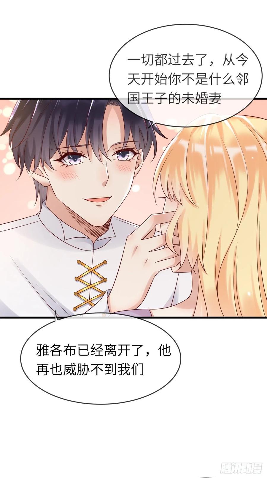 《重生游戏：这个皇子不好养》第71话 完结篇 第34页