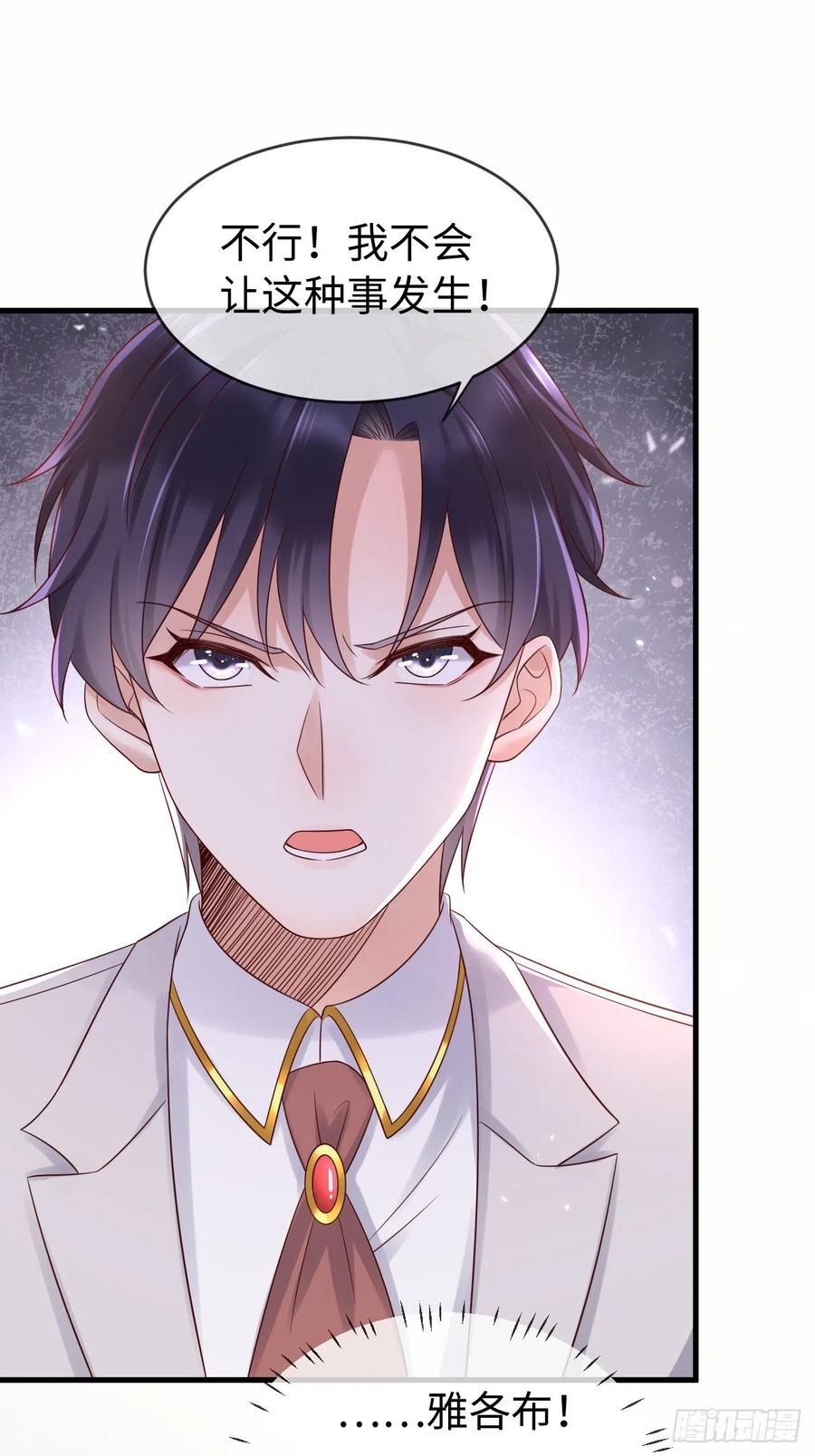 《重生游戏：这个皇子不好养》第71话 完结篇 第6页