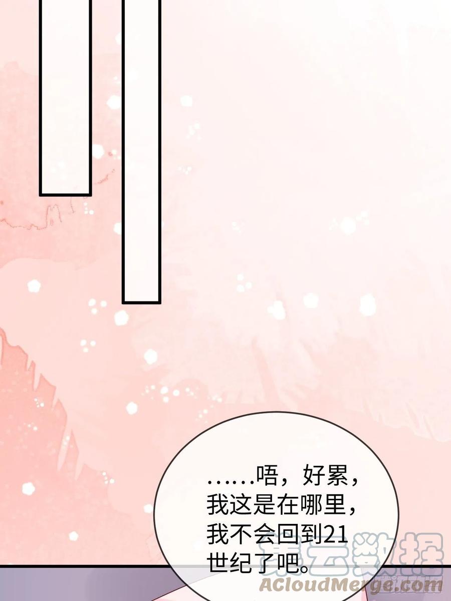《重生游戏：这个皇子不好养》第71话 完结篇 第27页