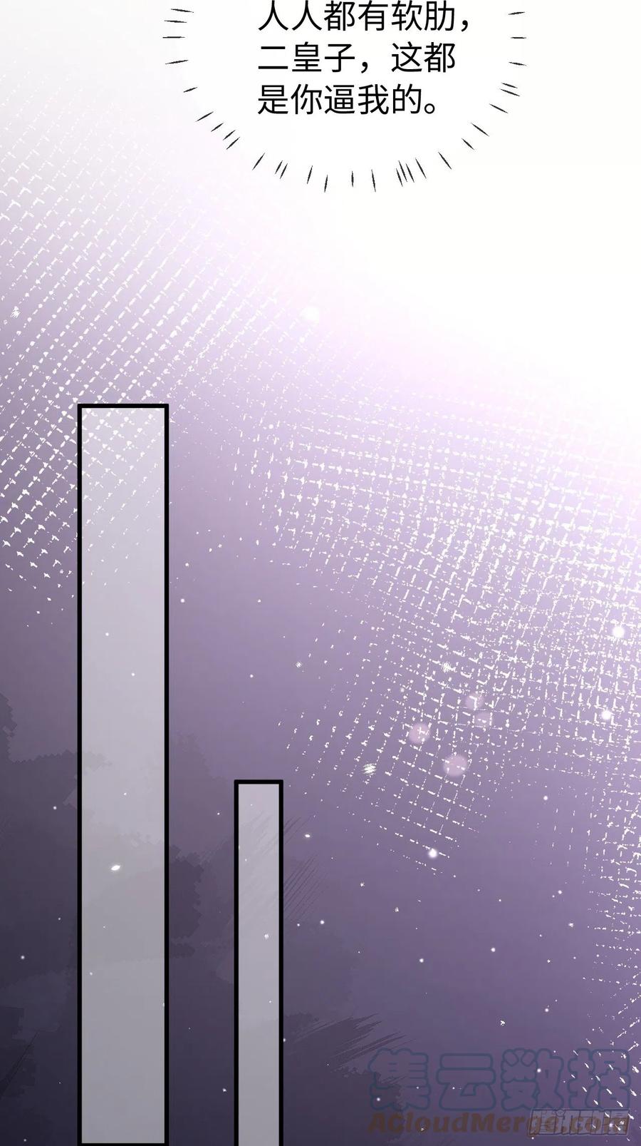 《重生游戏：这个皇子不好养》第71话 完结篇 第7页
