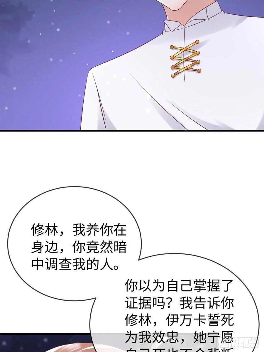 《重生游戏：这个皇子不好养》第71话 完结篇 第14页