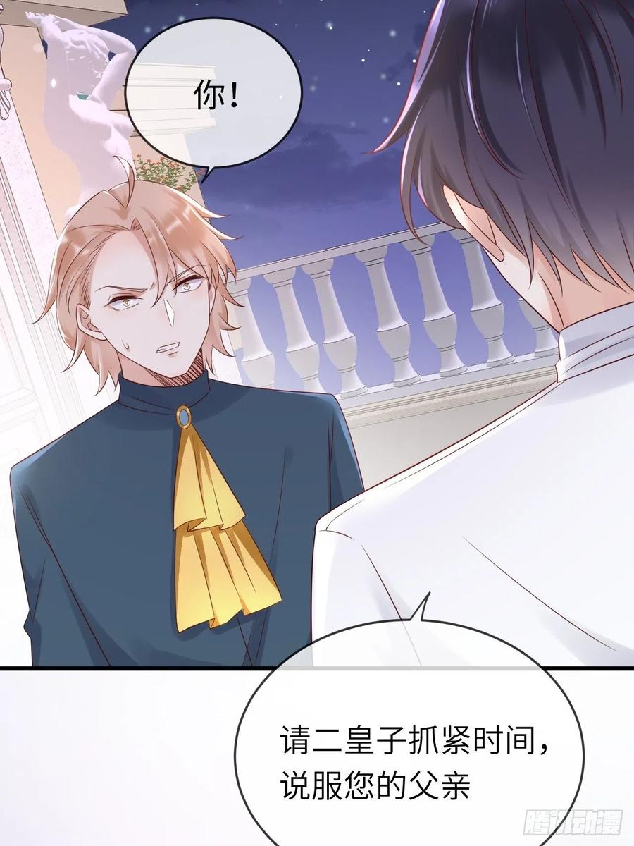 《重生游戏：这个皇子不好养》第71话 完结篇 第20页