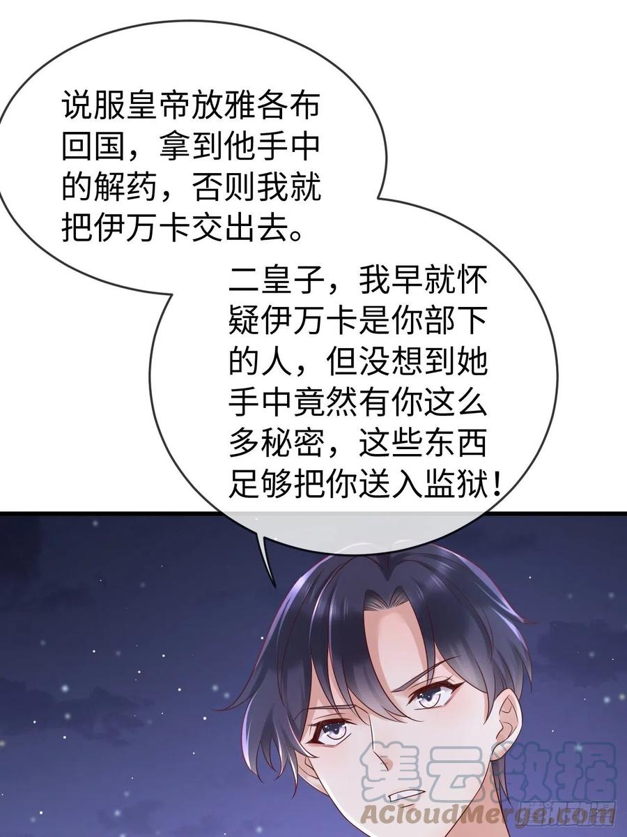 《重生游戏：这个皇子不好养》第71话 完结篇 第13页