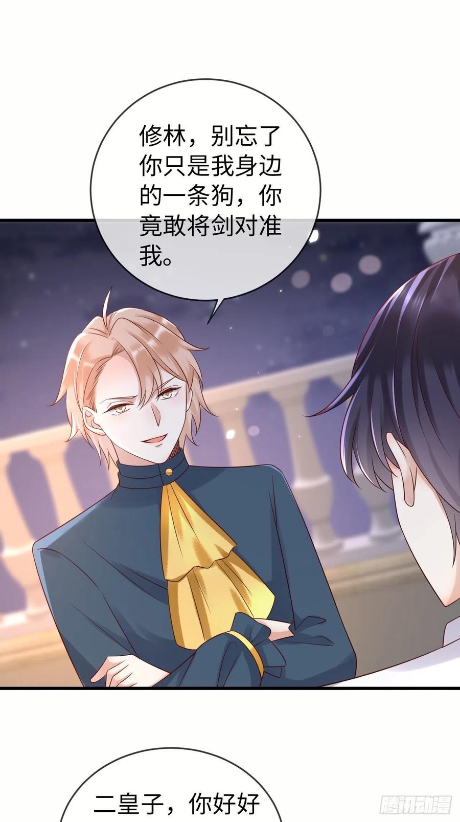 《重生游戏：这个皇子不好养》第71话 完结篇 第10页