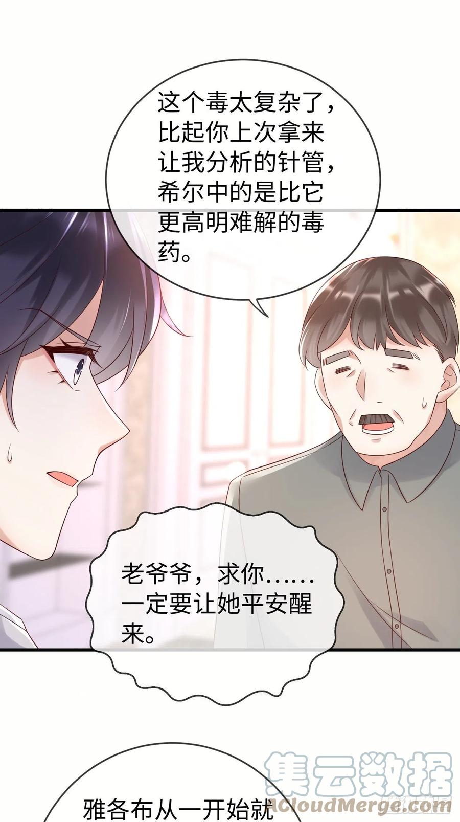 《重生游戏：这个皇子不好养》第71话 完结篇 第3页