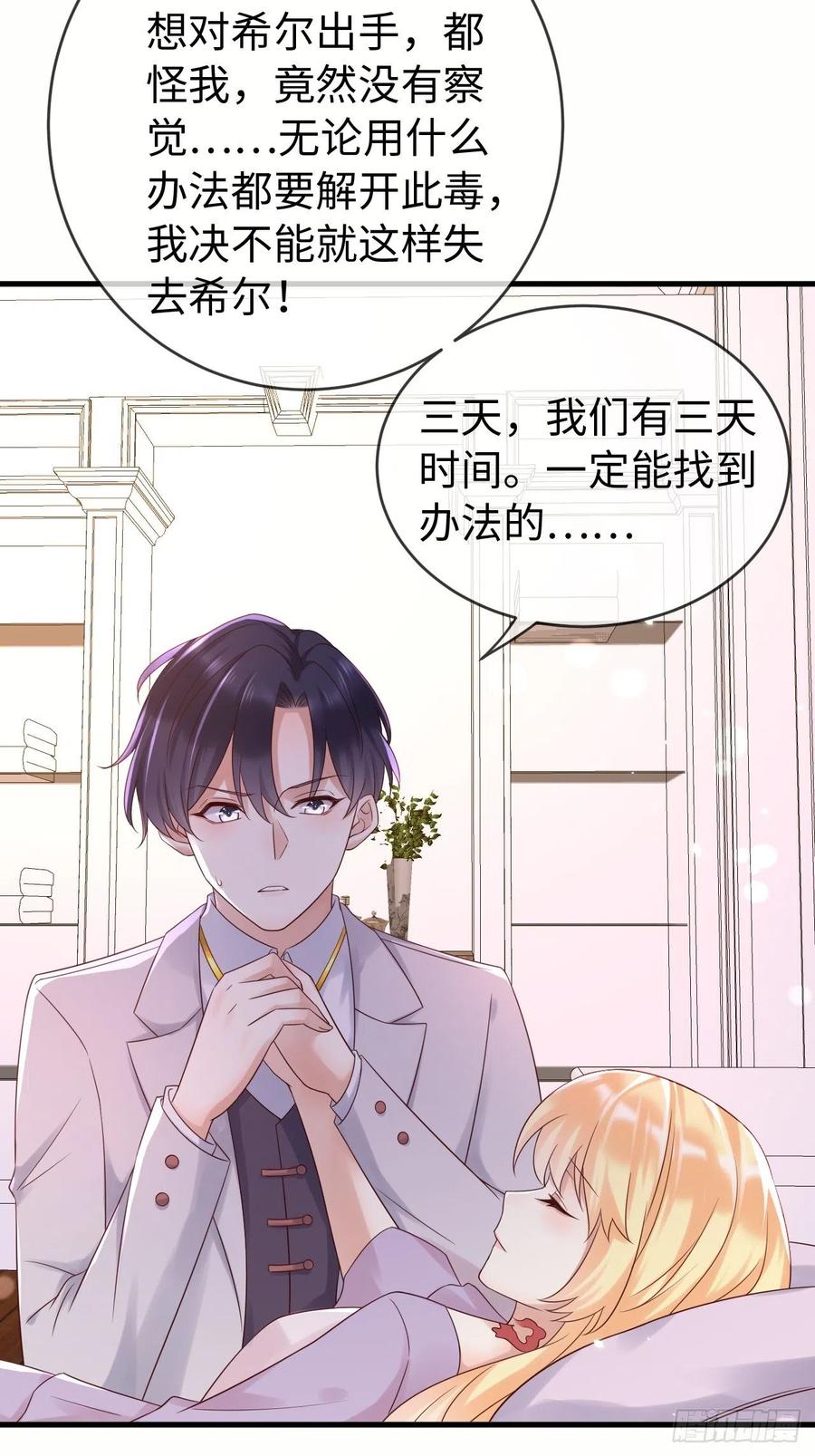 《重生游戏：这个皇子不好养》第71话 完结篇 第4页