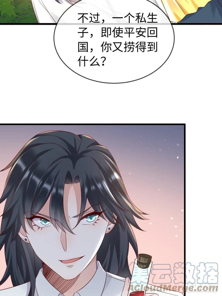 《重生游戏：这个皇子不好养》第71话 完结篇 第25页