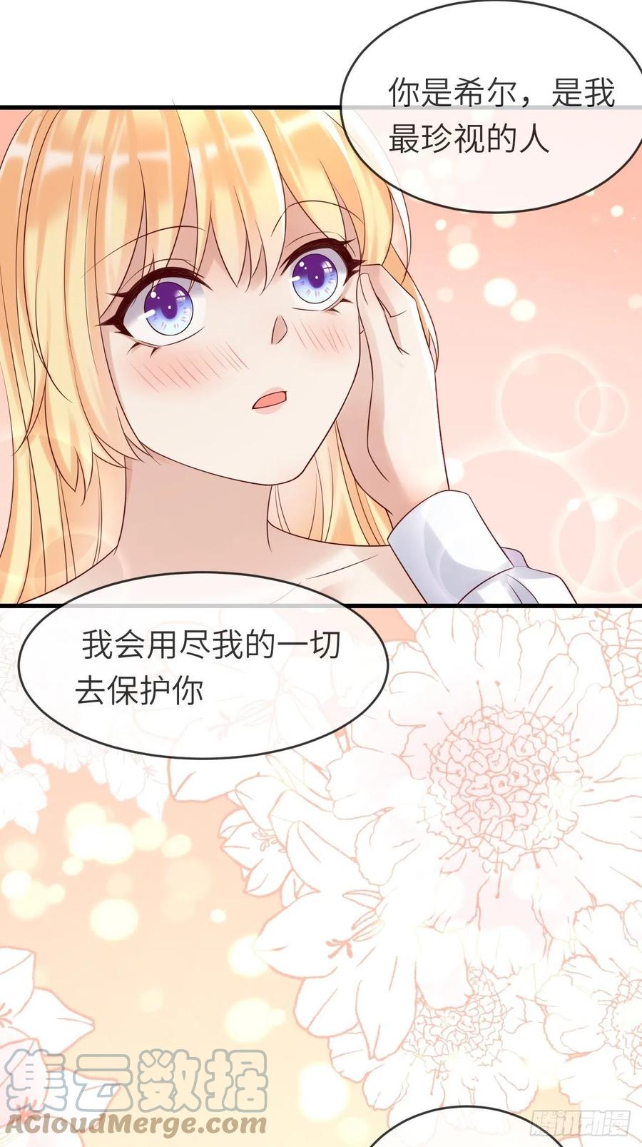 《重生游戏：这个皇子不好养》第71话 完结篇 第35页